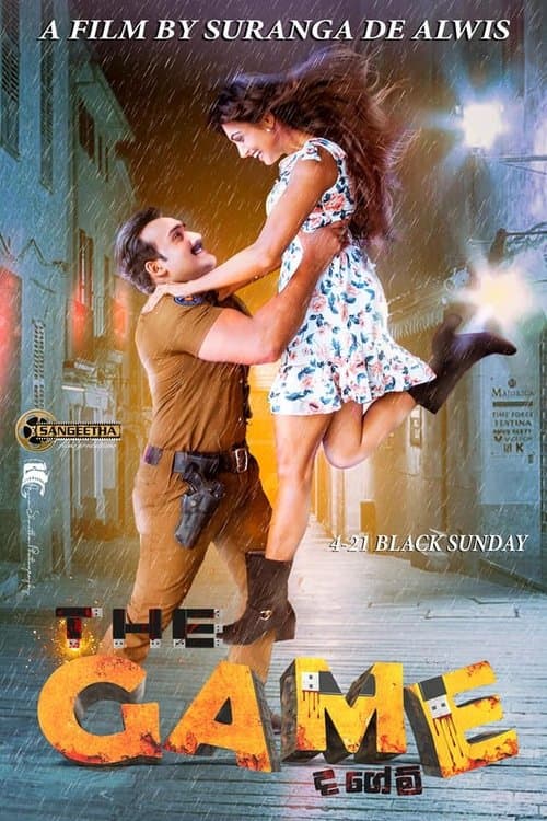 ද ගේම් poster