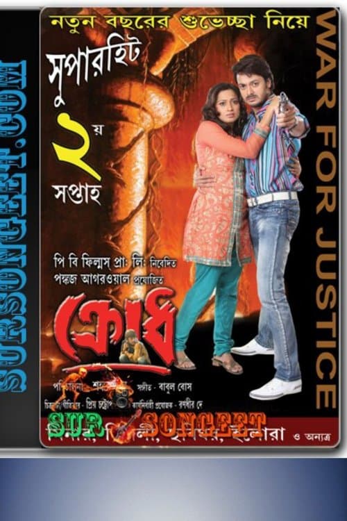 ক্রোধ poster