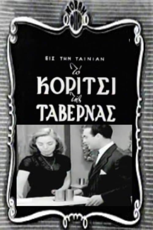 Το Κορίτσι Της Ταβέρνας poster