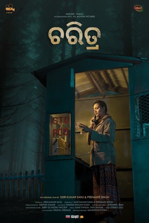 ଚରିତ୍ର poster