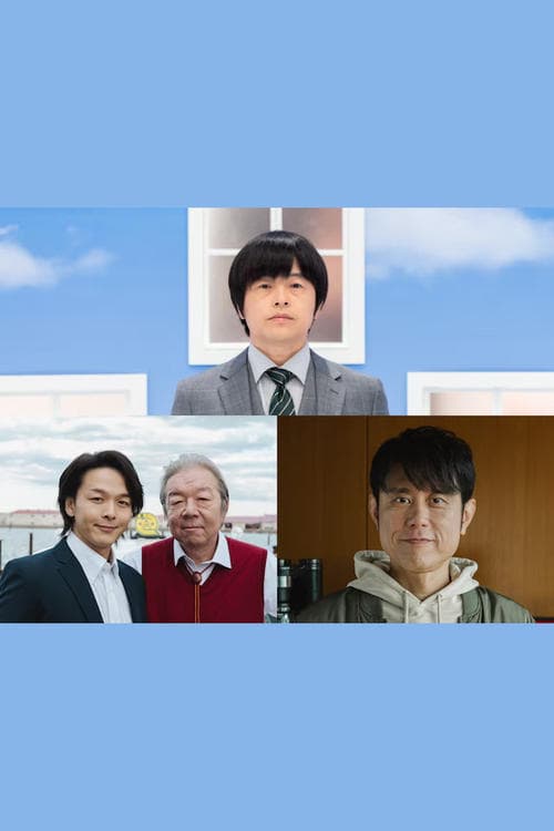 ノンレムの窓 2025新春 poster
