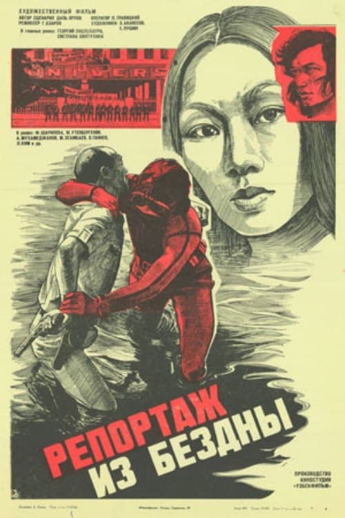 Репортаж из бездны poster