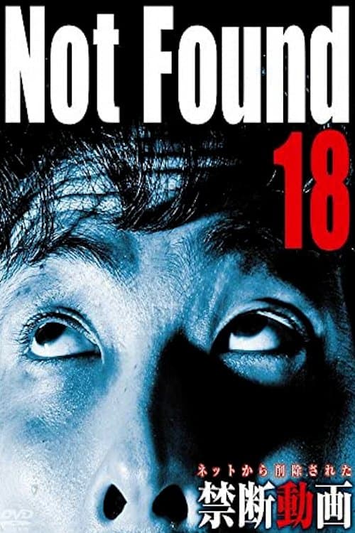 ネットから削除された禁断動画18 poster