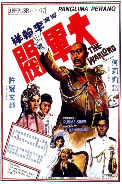 大軍閥 poster