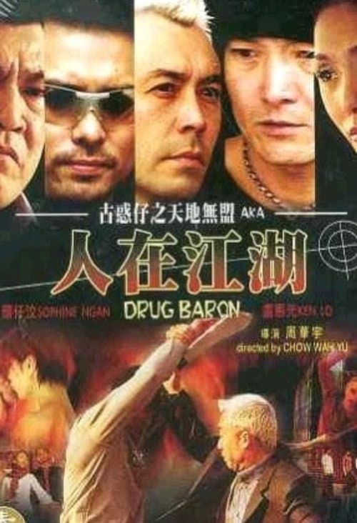 古惑仔之天地無盟：人在江湖 poster