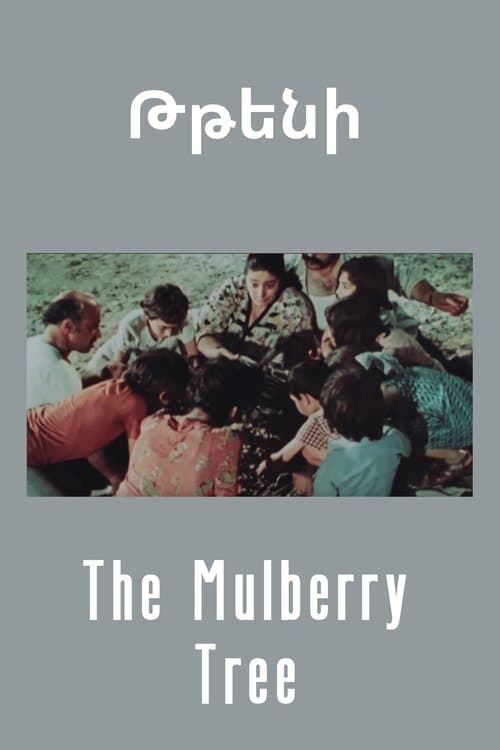 Թթենի poster
