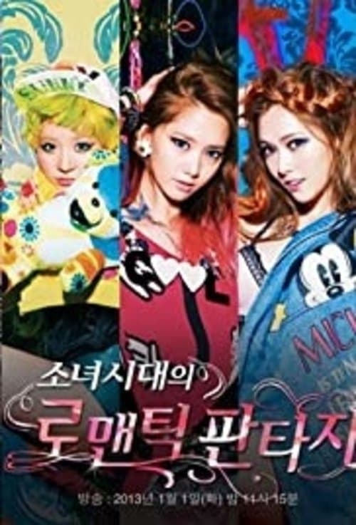 소녀시대의 로맨틱 판타지 poster