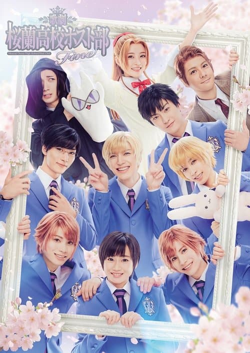 歌劇『桜蘭高校ホスト部』Fine poster