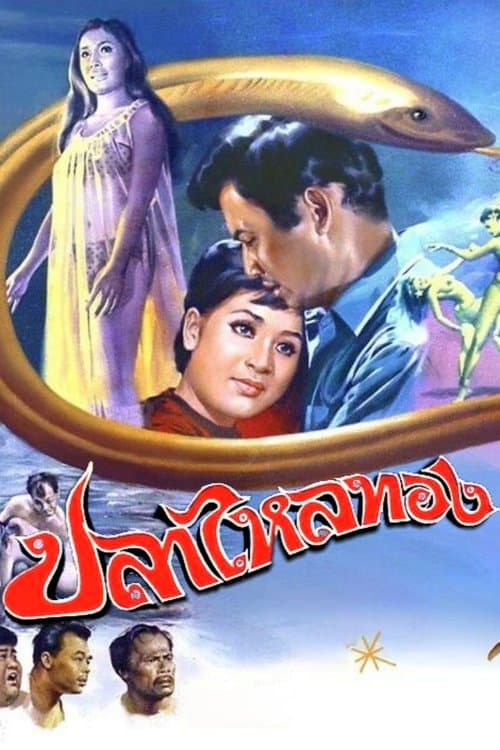 ปลาไหลทอง poster