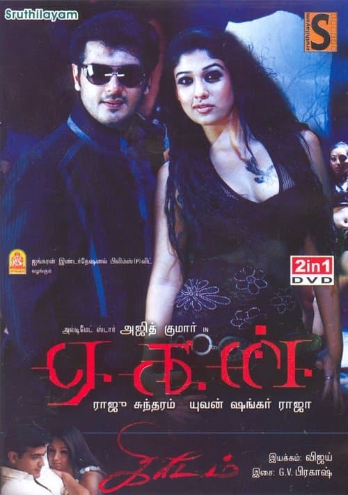 ஏகன் poster