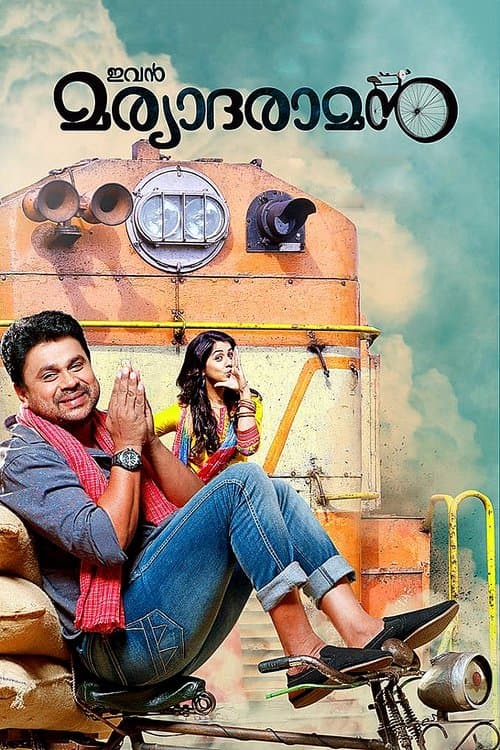 ഇവൻ മര്യാദരാമൻ poster