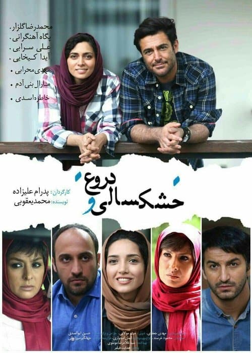 خشکسالی و دروغ poster