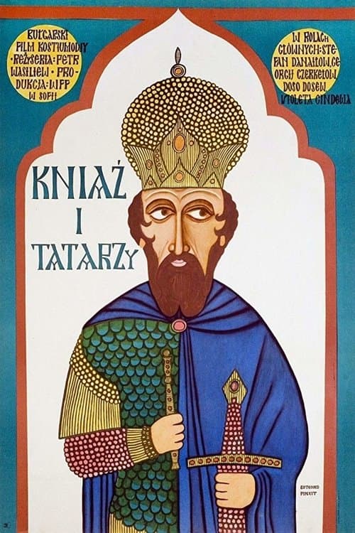 Князът poster