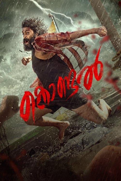 കൊണ്ടല്‍ poster