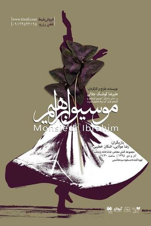 موسیو ابراهیم poster