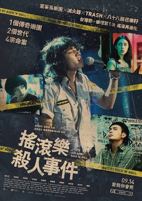 搖滾樂殺人事件 poster
