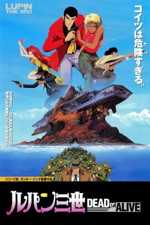 ルパン三世 DEAD OR ALIVE poster