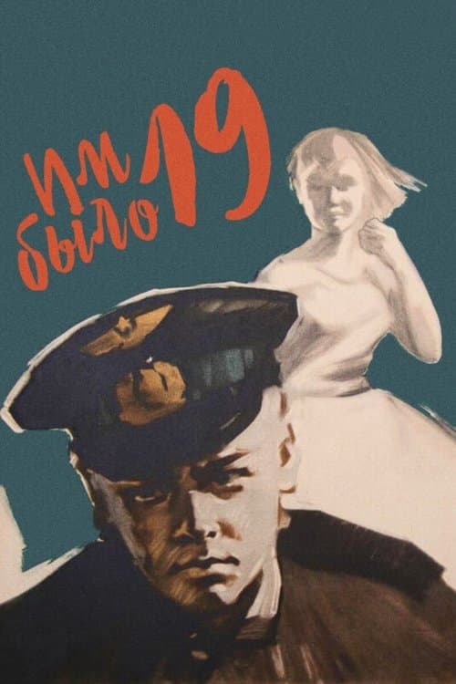 Им было девятнадцать... poster