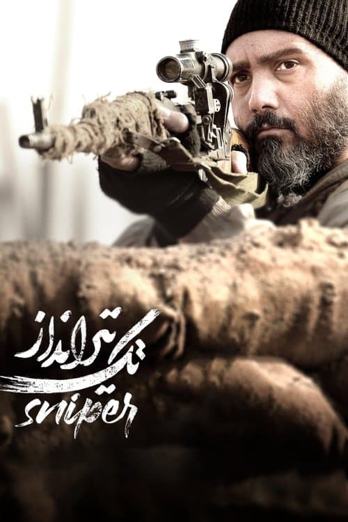 تک‌تیرانداز poster