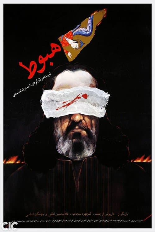 هبوط poster