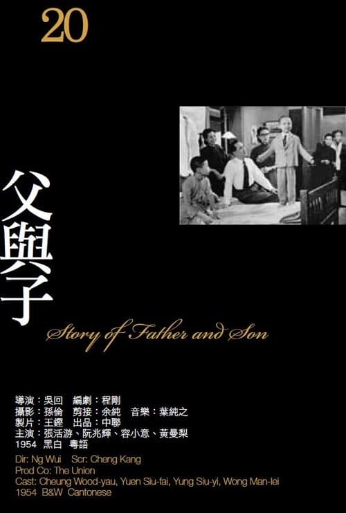 父與子 poster