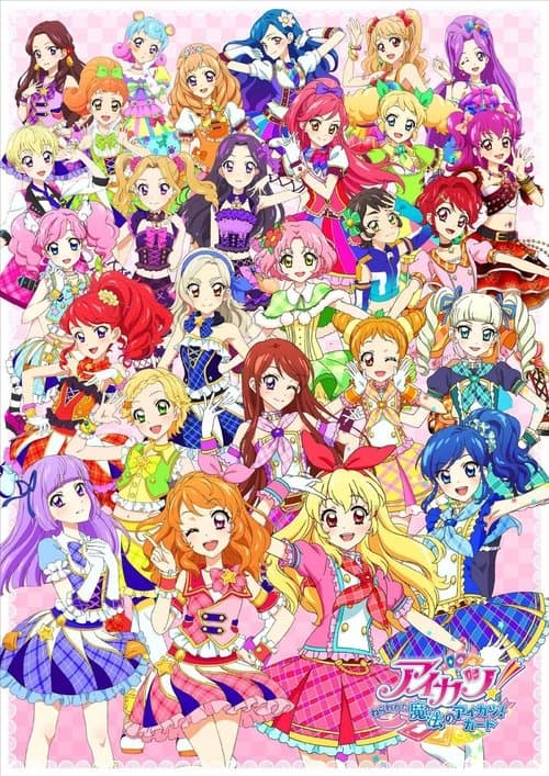 アイカツ！～ねらわれた魔法のアイカツ！カード～ poster
