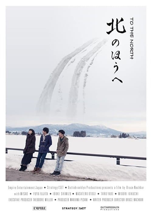 北の方へ poster