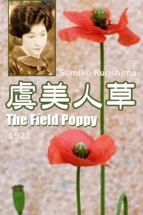 虞美人草 poster