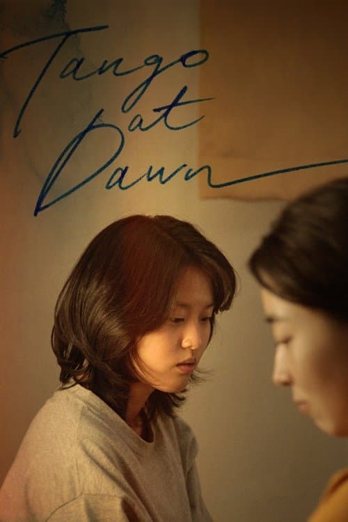 새벽의 Tango poster