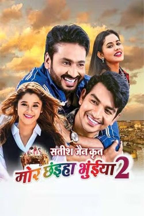 मोर छैया भुइयां 2 poster