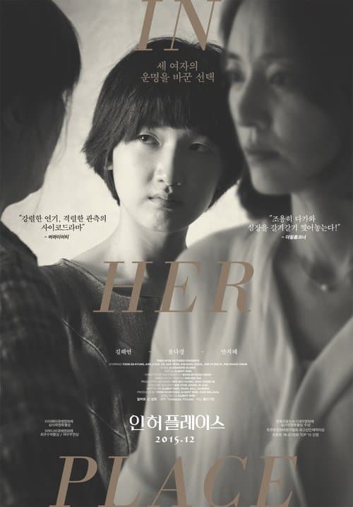 인 허 플레이스 poster
