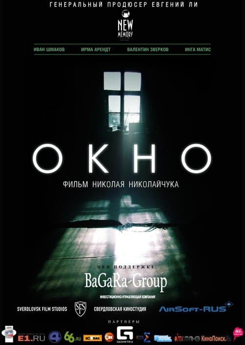 Окно poster
