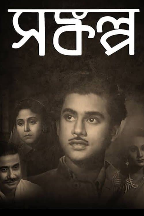 Sankalpa poster