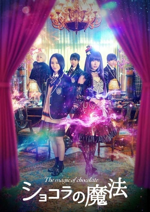 ショコラの魔法 poster