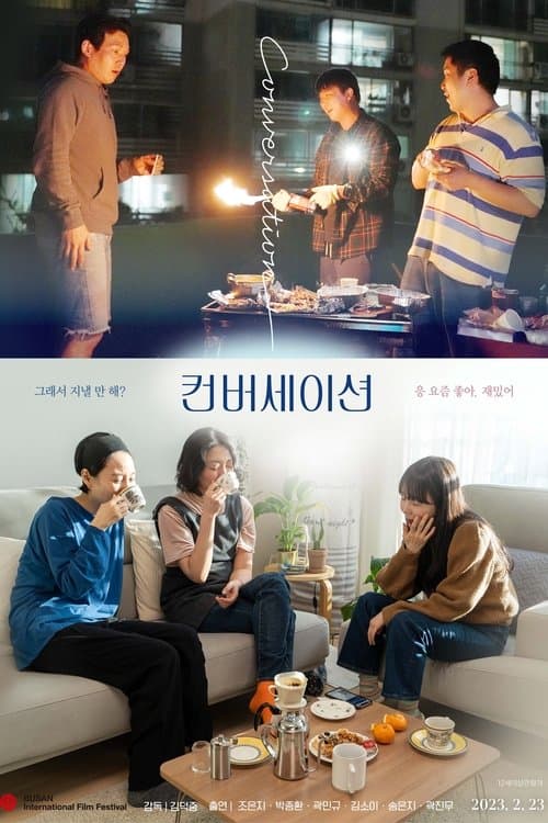 컨버세이션 poster