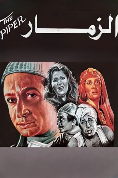 الزمار poster