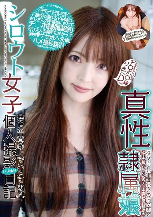 シロウト女子個人撮影ハメ撮り日記 透き通る白い肌のチ○ポ○隷 りあさんDかっぷ 御坂りあ poster
