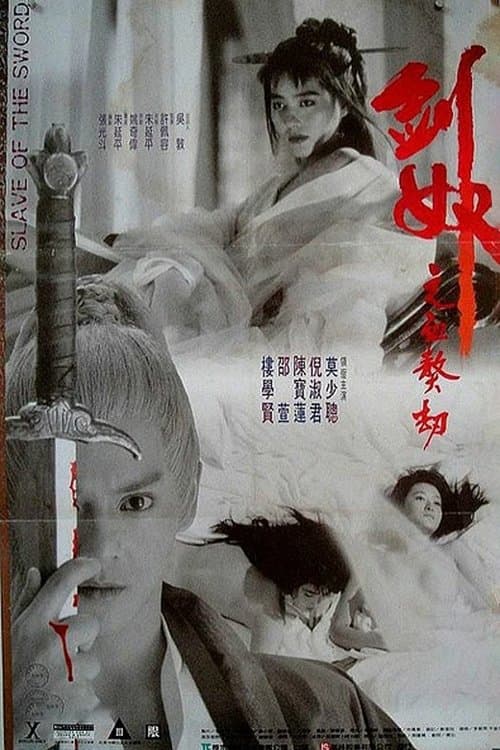 剑奴之血契约 poster