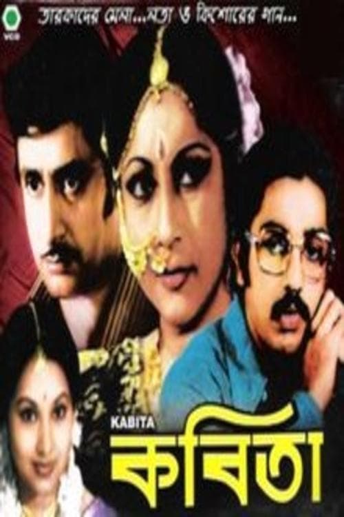 কবিতা poster