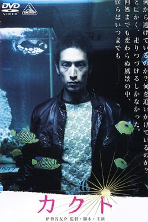 カクト poster