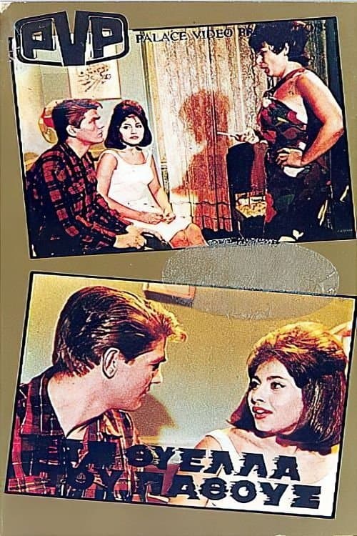 Στη θύελλα του πάθους poster