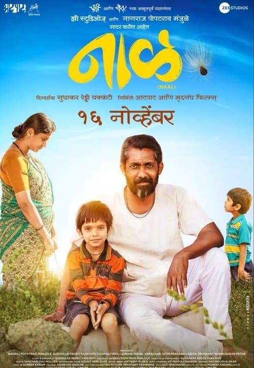 नाळ poster