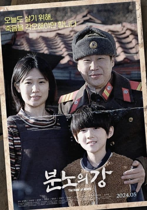 분노의 강 poster