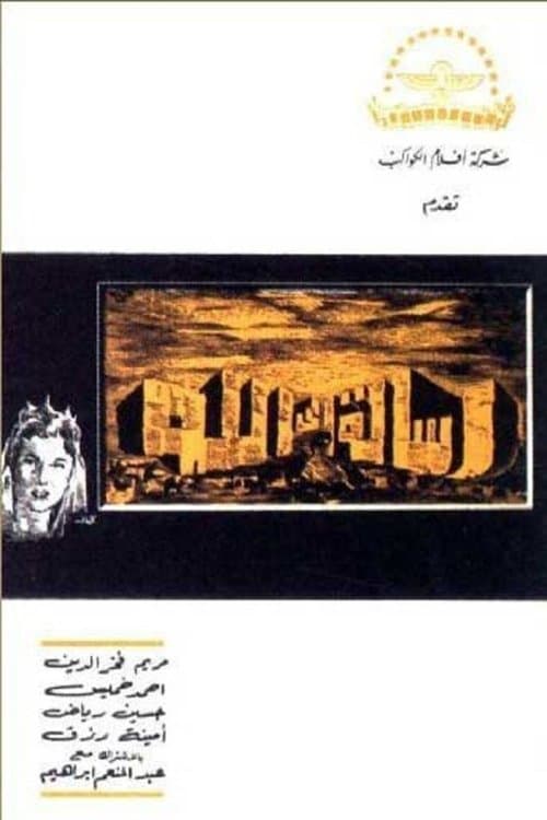 رسالة إلى الله poster