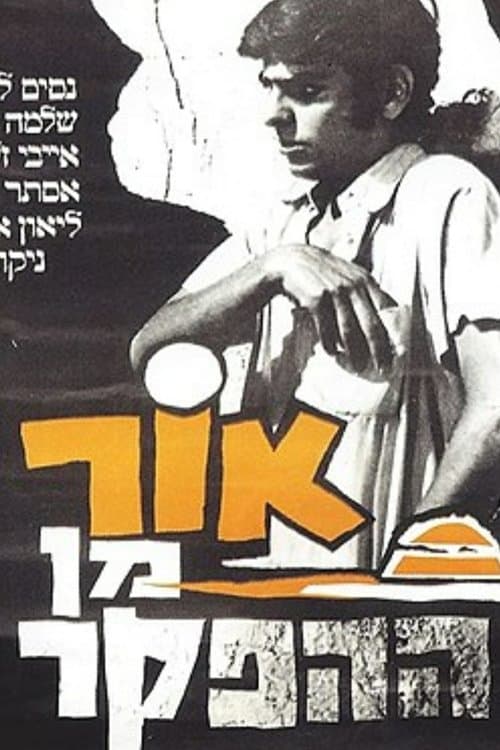 Or Min Hahefker poster