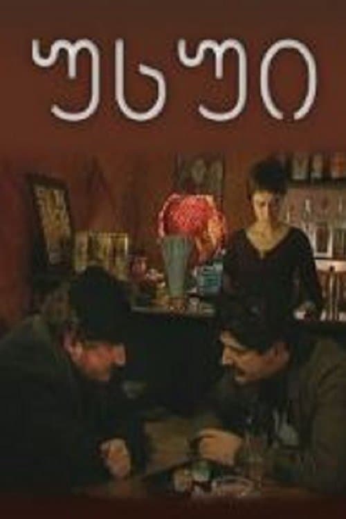 უსუი poster