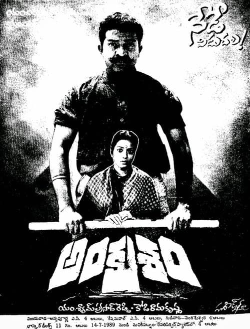 Ankusham poster