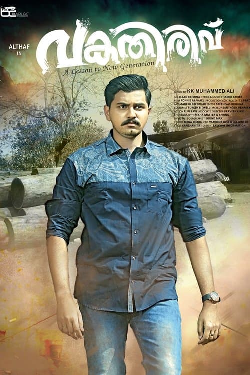 വകതിരിവ് poster