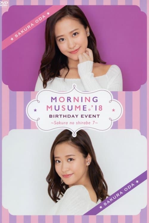 モーニング娘。’18 小田さくら バースデーイベント ～さくらのしらべ 7～ poster