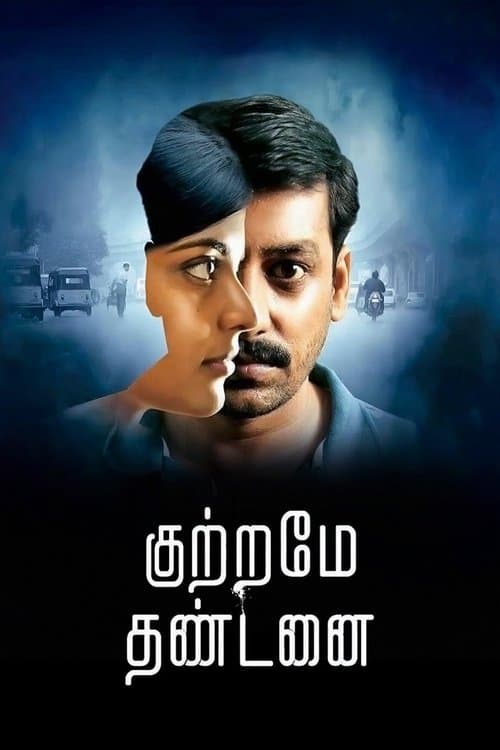 குற்றமே தண்டனை poster